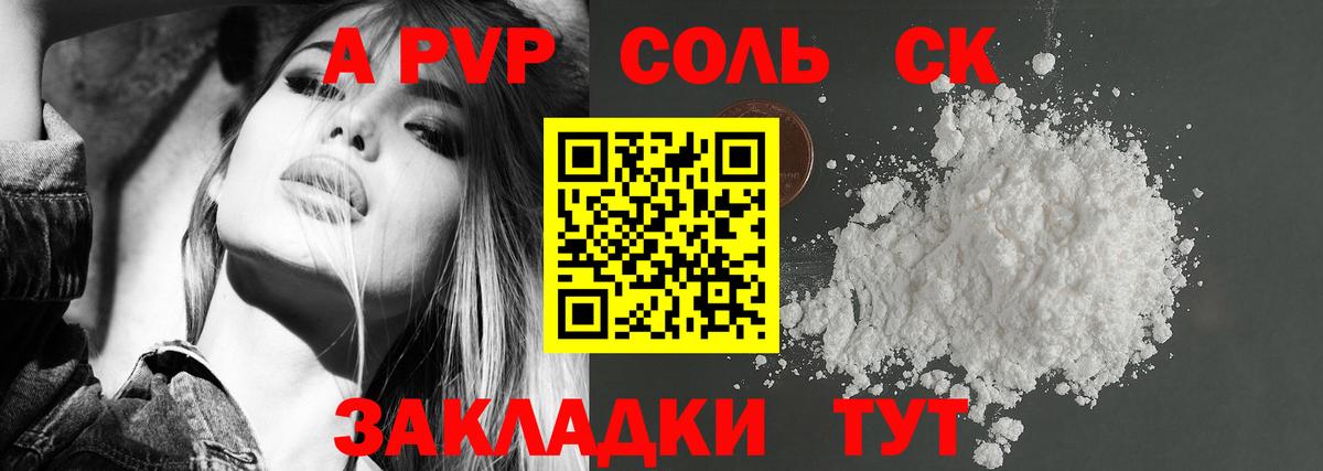 Alfa_PVP Crystall  A-PVP крисы CK  A PVP кристаллы  Углич  Вход с VPN 