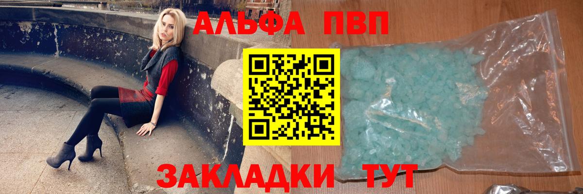 Альфа ПВП крисы CK Углич