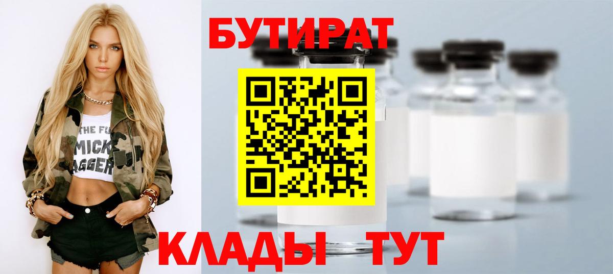 Углич  БУТИРАТ буратино  Вход с VPN 