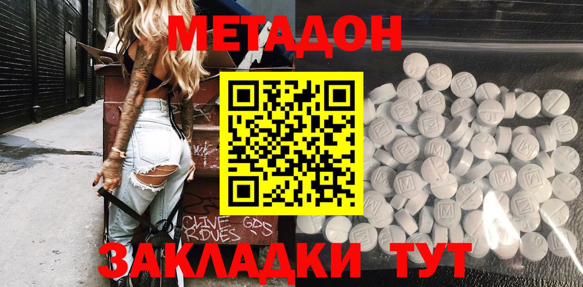 Метадон кристалл  Вход с VPN  Углич 