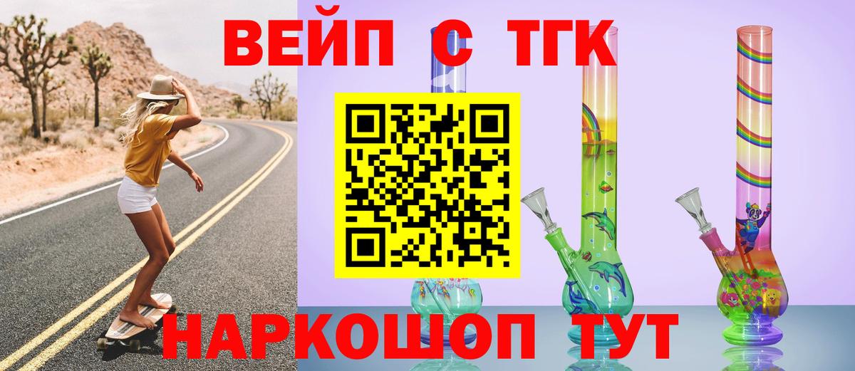 Дистиллят ТГК вейп с тгк  Вход с VPN  Углич 